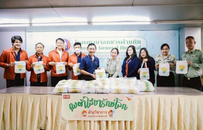 ธนาคารอาคารสงเคราะห์ มอบถุงผ้าใส่ยารักษ์โลก