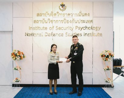 พิธีวันคล้ายวันสถาปนา สถาบันจิตวิทยาความมั่นคง สถาบันวิชาการป้องกันประเทศ ครบรอบ 70 ปี