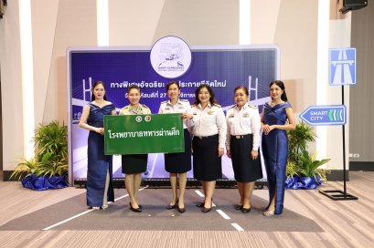 นางอัมพร ปรีชาญานพานิช รองหัวหน้าสำนักงานผู้อำนวยการโรงพยาบาลทหารผ่านศึก เข้าร่วมแสดงความยินดี เนื่องในโอกาสวันคล้ายวันก่อตั้งการทางพิเศษแห่งประเทศไทย (กทพ.) ครบรอบปีที่ 53