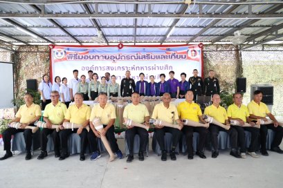 พิธีมอบกายอุปกรณ์เสริม สำนักงานสงเคราะห์ทหารผ่านศึก เขตเชียงราย