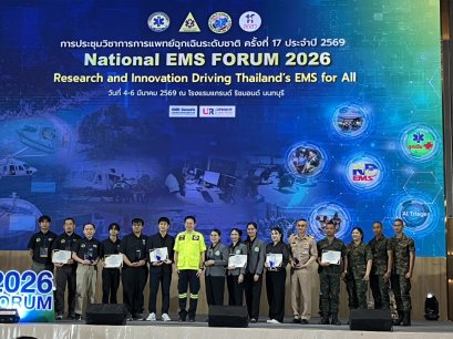 ...พิธีมอบรางวัลและใบประกาศเกียรติคุณ งานการประชุมวิชาการการแพทย์ฉุกเฉินระดับชาติ ครั้งที่ 17 ประจำปี 2569