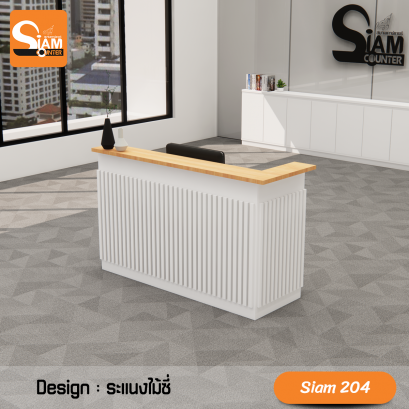 เคาน์เตอร์ต้อนรับ