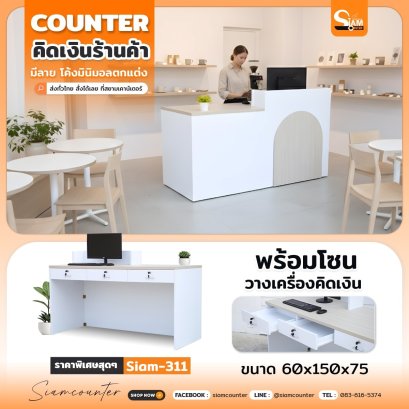 เคาน์เตอร์คิดเงินหน้าร้าน