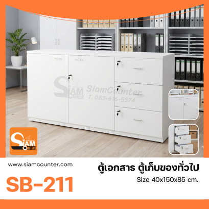 ตู้ใส่แฟ้มเอกสาร