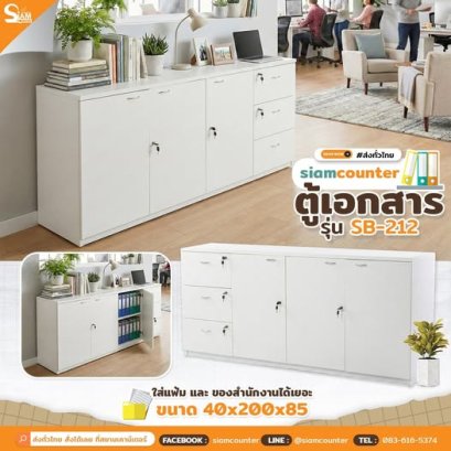 ตู้เก็บแฟ้ม_ออฟฟิศ