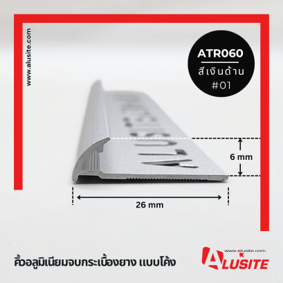 ATR060 - 2.5 Meters