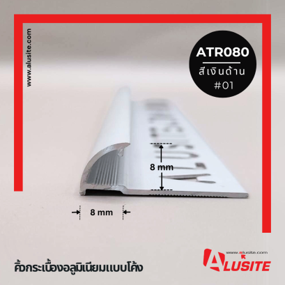 ATR080 ยาว 2.5 เมตร