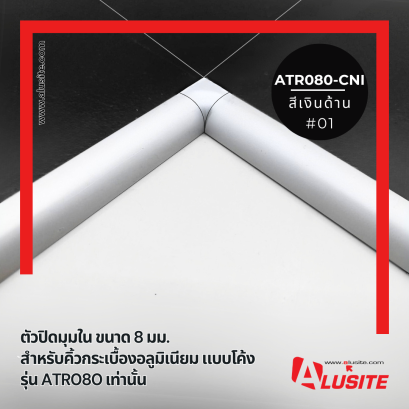 ATR080-CNI