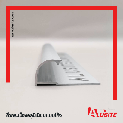 คิ้วอลูมิเนียมแบบโค้ง (ATR Series)