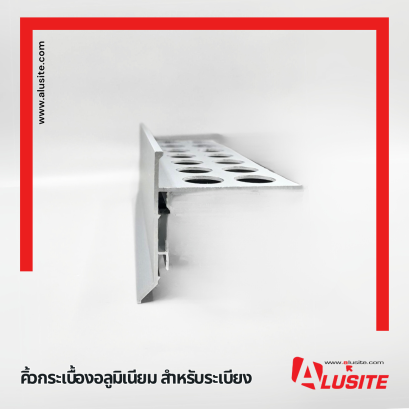 คิ้วอลูมิเนียมนอกชาน (BLAA Series)