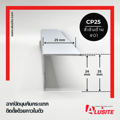 CP25 ยาว 2.5 เมตร