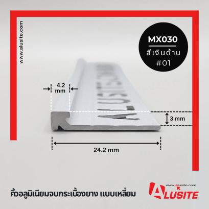 MX030 ยาว 2.5 เมตร