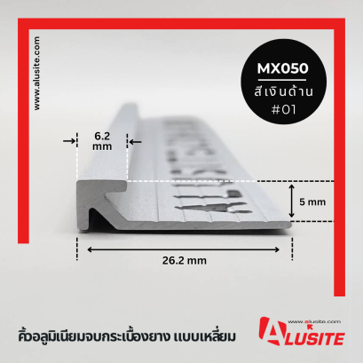 MX050 ยาว 2.5 เมตร