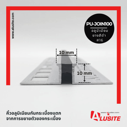 PU-JOIN100 ยาว 2.5 เมตร