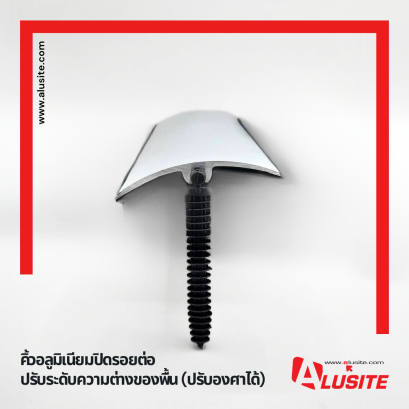 Adjustable Height Aluminium Transition