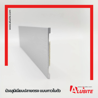 บัวอลูมิเนียมขอบตรง