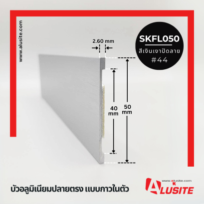 SKFL050 ยาว 2.7 เมตร