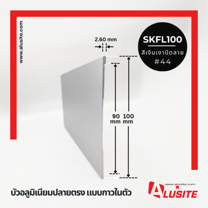 SKFL100 ยาว 2.7 เมตร