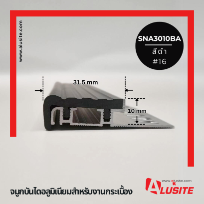 SNA3010BA ยาว 2.5 เมตร