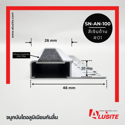 SN-AN-100 ยาว 2.5 เมตร