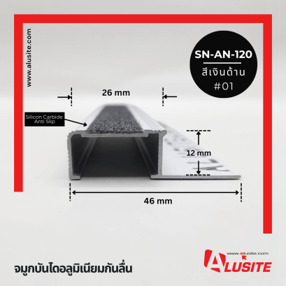 SN-AN-120 ยาว 2.5 เมตร