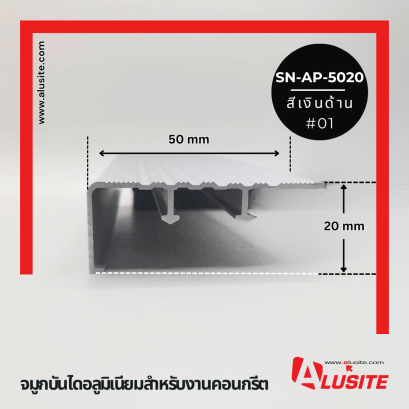 SN-AP-5020 ยาว 1.2 เมตร