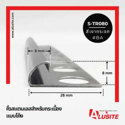 S-TR080 ยาว 2.5 เมตร