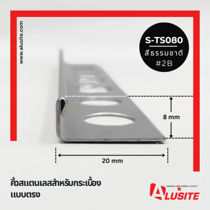 S-TS080 ยาว 2.4 เมตร