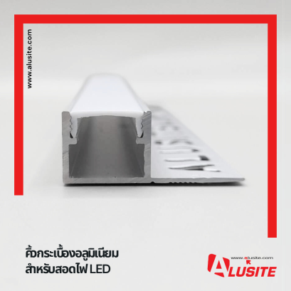 คิ้วอลูมิเนียมแบบเหลี่ยมสำหรับซ่อนไฟ LED (TSLD Series)