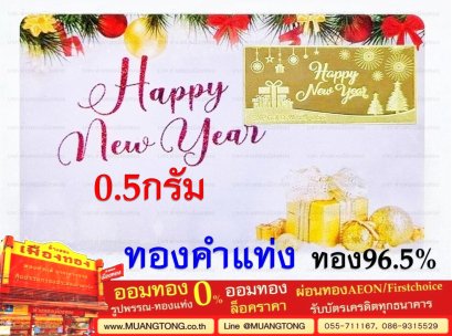 ทองแท่ง 0.5กรัม ทอง96.5%