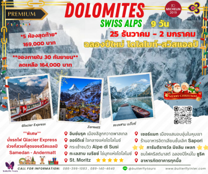 ฉลองปีใหม่ โดโลไมท์-สวิสแอลป์