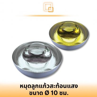 หมุดลูกแก้วสะท้อนแสง