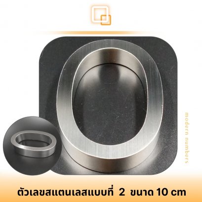 ตัวเลขสแตนเลสผิวแฮร์ไลน์แบบที่ 2-10 ซม.