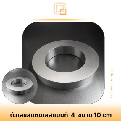 ตัวเลขสแตนเลสผิวแฮร์ไลน์แบบที่ 4-10 ซม.