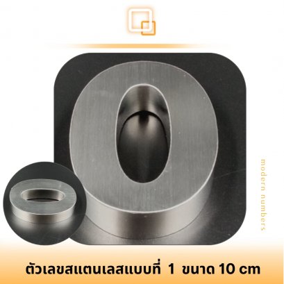 ตัวเลขสแตนเลสผิวแฮร์ไลน์แบบที่ 1-10 ซม.