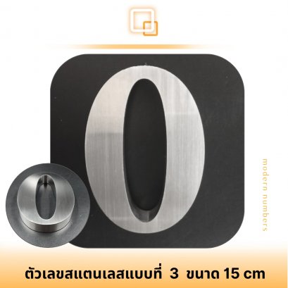 ตัวเลขสแตนเลสผิวแฮร์ไลน์แบบที่ 3-15 ซม.