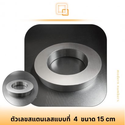 ตัวเลขสแตนเลสผิวแฮร์ไลน์แบบที่ 4-15 ซม.