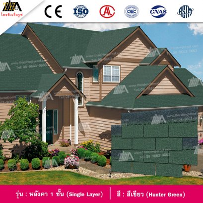 สีเขียว (Hunter Green) รุ่น Single Layer