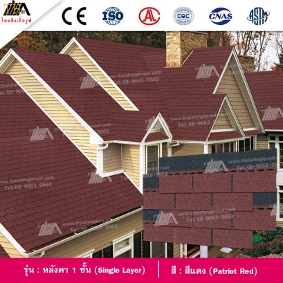 สีแดง (Patriot Red) รุ่น Single Layer