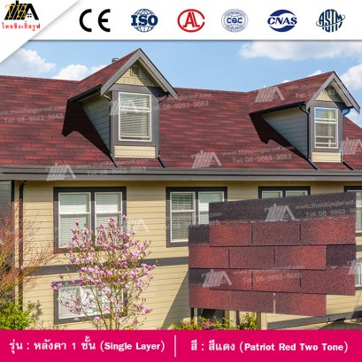 สีแดง (Patriot Red Two Tone) รุ่น Single Layer