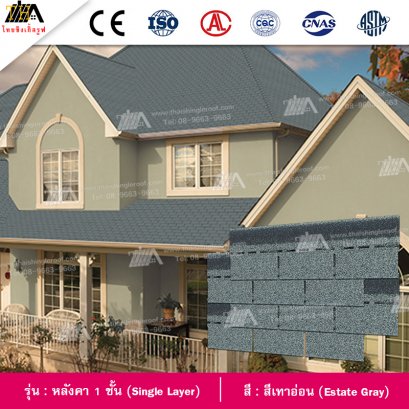 สีเทาอ่อน (Estate Gray) รุ่น Single Layer