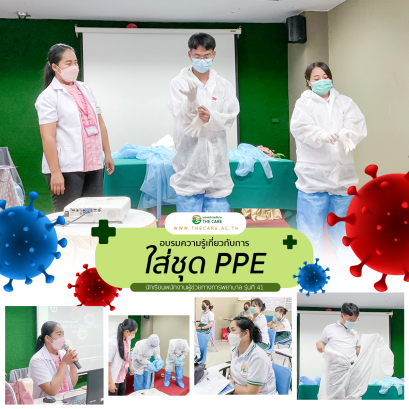 วันที่ 8 มีนาคม 2565 นักเรียนพนักงานผู้ช่วยพยาบาล รุ่นที่ 41 