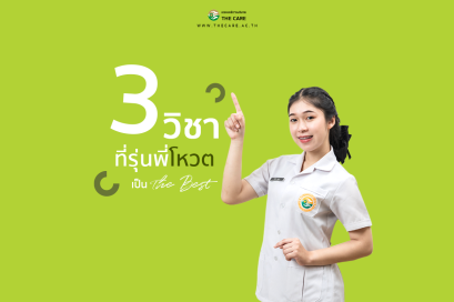 3 วิชาสุดแกร่ง The Best ที่สุดที่รุ่นพี่โหวตกันน