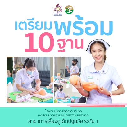 เตรียมพร้อม 10 ฐาน ทดสอบมาตรฐานฝีมือแรงงานแห่งชาติ