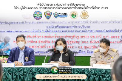 พิธีเปิด โครงการอบรมหลักสูตร การดูแลผู้สูงอายุ รุ่นที่ 1