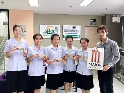 กิจกรรมดูหนังกับเดอะแคร์ โดย Major Cineplex