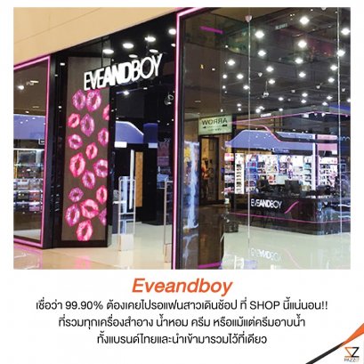 4 Shop น่าเข้า หาตัวช่วยให้ตัว “หอม” ก่อนมี SEX