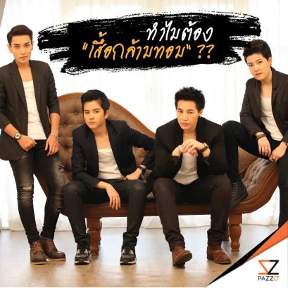 ทำไมต้อง "เสื้อกล้ามทอม" 