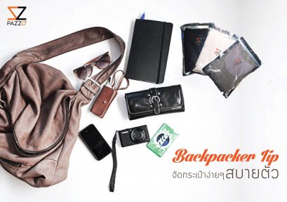 หยุดยาวสามวันต้องไปเที่ยวตามหาฝันกันหน่อย