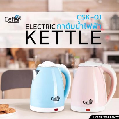 กาต้มน้ำไฟฟ้า CEFLAR Premium electric kettle รุ่น CSK-01